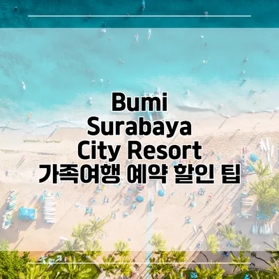 Bumi Surabaya City Resort 가족여행 예약 할인 팁