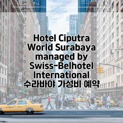 Hotel Ciputra World Surabaya managed by Swiss-Belhotel International 수라바야 가성비 예약