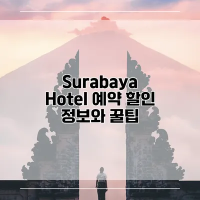Surabaya Hotel 예약 할인 정보와 꿀팁