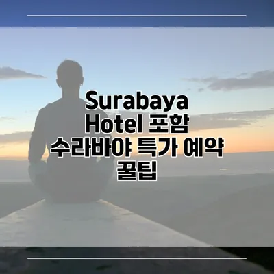 Surabaya Hotel 포함 수라바야 특가 예약 꿀팁
