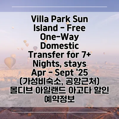 Villa Park Sun Island - Free One-Way Domestic Transfer for 7+ Nights, stays Apr - Sept '25 (가성비숙소, 공항근처) 몰디브 아일랜드 아고다 할인 예약정보