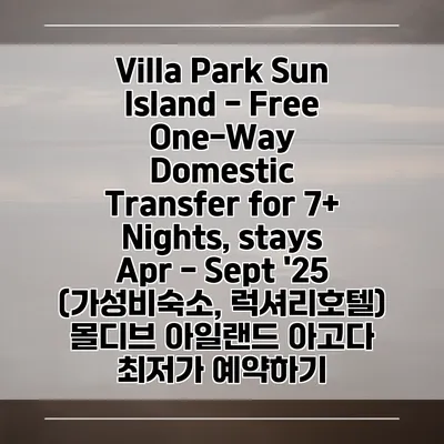 Villa Park Sun Island - Free One-Way Domestic Transfer for 7+ Nights, stays Apr - Sept '25 (가성비숙소, 럭셔리호텔) 몰디브 아일랜드 아고다 최저가 예약하기