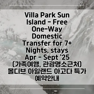 Villa Park Sun Island - Free One-Way Domestic Transfer for 7+ Nights, stays Apr - Sept '25 (가족여행, 관광명소근처) 몰디브 아일랜드 아고다 특가 예약안내