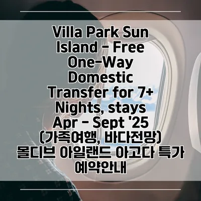 Villa Park Sun Island - Free One-Way Domestic Transfer for 7+ Nights, stays Apr - Sept '25 (가족여행, 바다전망) 몰디브 아일랜드 아고다 특가 예약안내