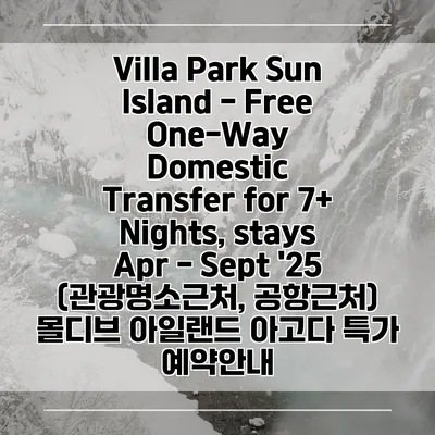 Villa Park Sun Island - Free One-Way Domestic Transfer for 7+ Nights, stays Apr - Sept '25 (관광명소근처, 공항근처) 몰디브 아일랜드 아고다 특가 예약안내