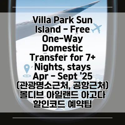 Villa Park Sun Island - Free One-Way Domestic Transfer for 7+ Nights, stays Apr - Sept '25 (관광명소근처, 공항근처) 몰디브 아일랜드 아고다 할인코드 예약팁