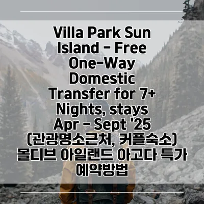 Villa Park Sun Island - Free One-Way Domestic Transfer for 7+ Nights, stays Apr - Sept '25 (관광명소근처, 커플숙소) 몰디브 아일랜드 아고다 특가 예약방법
