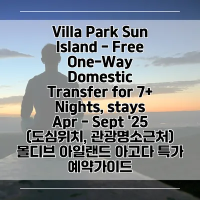 Villa Park Sun Island - Free One-Way Domestic Transfer for 7+ Nights, stays Apr - Sept '25 (도심위치, 관광명소근처) 몰디브 아일랜드 아고다 특가 예약가이드