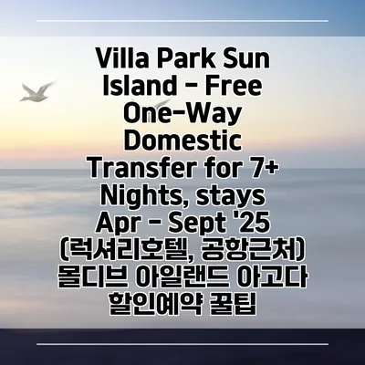 Villa Park Sun Island - Free One-Way Domestic Transfer for 7+ Nights, stays Apr - Sept '25 (럭셔리호텔, 공항근처) 몰디브 아일랜드 아고다 할인예약 꿀팁