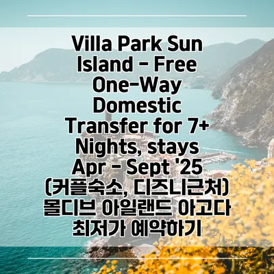 Villa Park Sun Island - Free One-Way Domestic Transfer for 7+ Nights, stays Apr - Sept '25 (커플숙소, 디즈니근처) 몰디브 아일랜드 아고다 최저가 예약하기