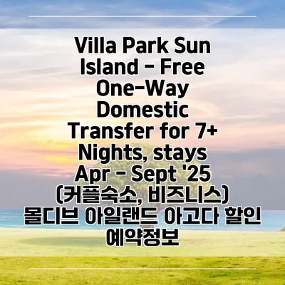 Villa Park Sun Island - Free One-Way Domestic Transfer for 7+ Nights, stays Apr - Sept '25 (커플숙소, 비즈니스) 몰디브 아일랜드 아고다 할인 예약정보