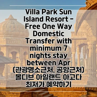 Villa Park Sun Island Resort - Free One Way Domestic Transfer with minimum 7 nights stay between Apr (관광명소근처, 공항근처) 몰디브 아일랜드 아고다 최저가 예약하기