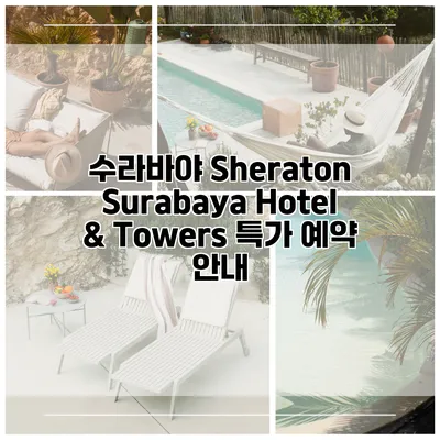 수라바야 Sheraton Surabaya Hotel & Towers 특가 예약 안내