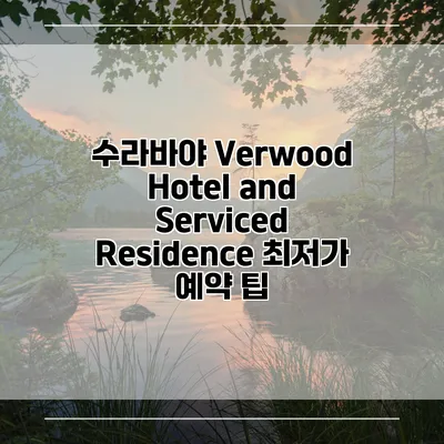 수라바야 Verwood Hotel and Serviced Residence 최저가 예약 팁