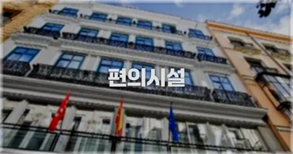 🛎️ 편의시설